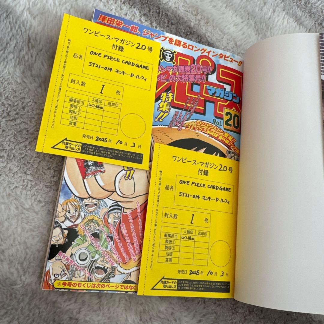ワンピースマガジン vol.20 付録プロモカード付き 2枚セット　新品未開封
