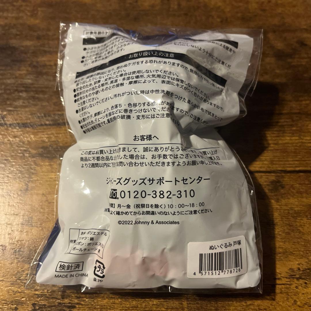 A.B.C-Z 戸塚祥太 Gocoichi 2nd Season