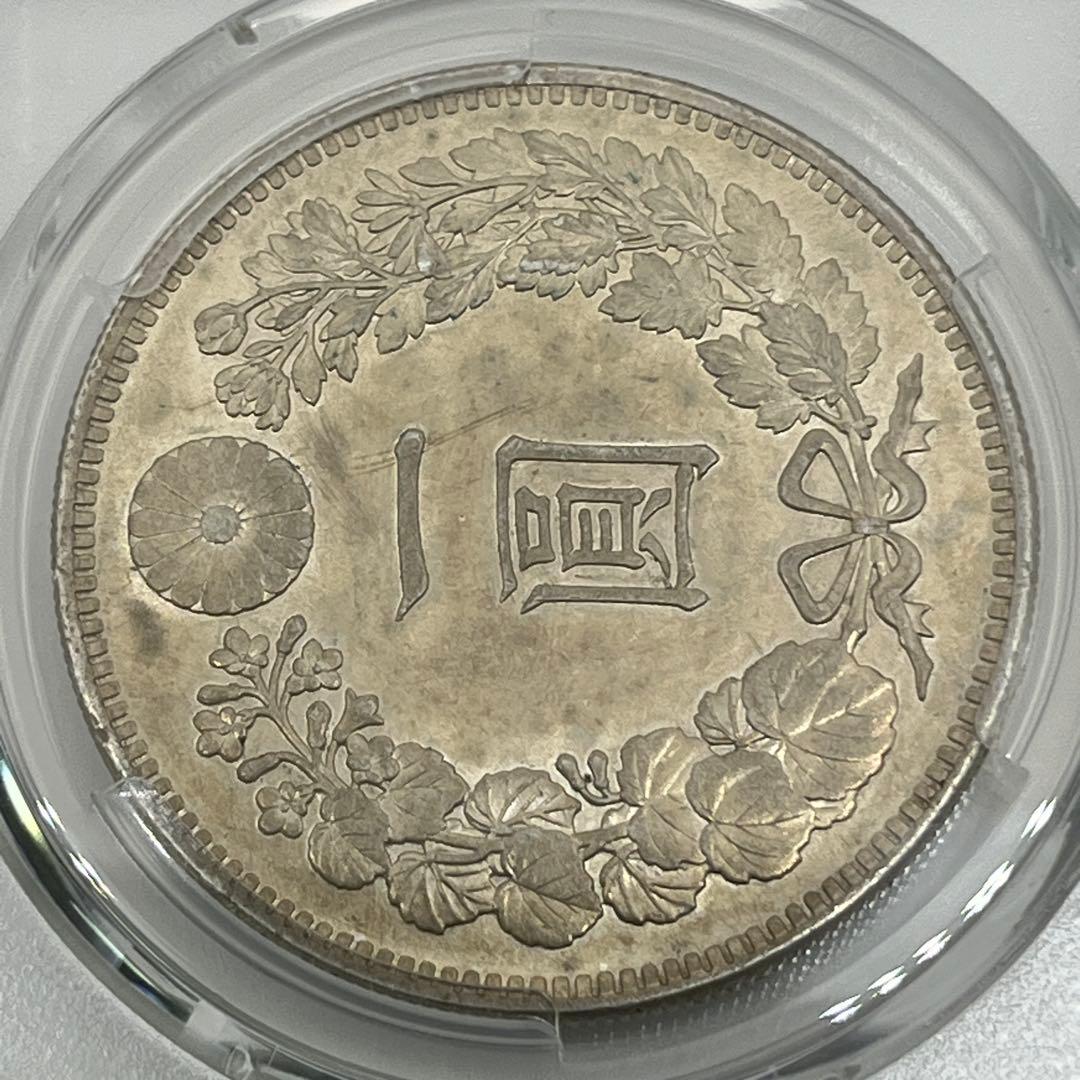 [最終値下]PCGS Tooled-AU 明治二十八年 新一円銀貨 新一圓銀貨