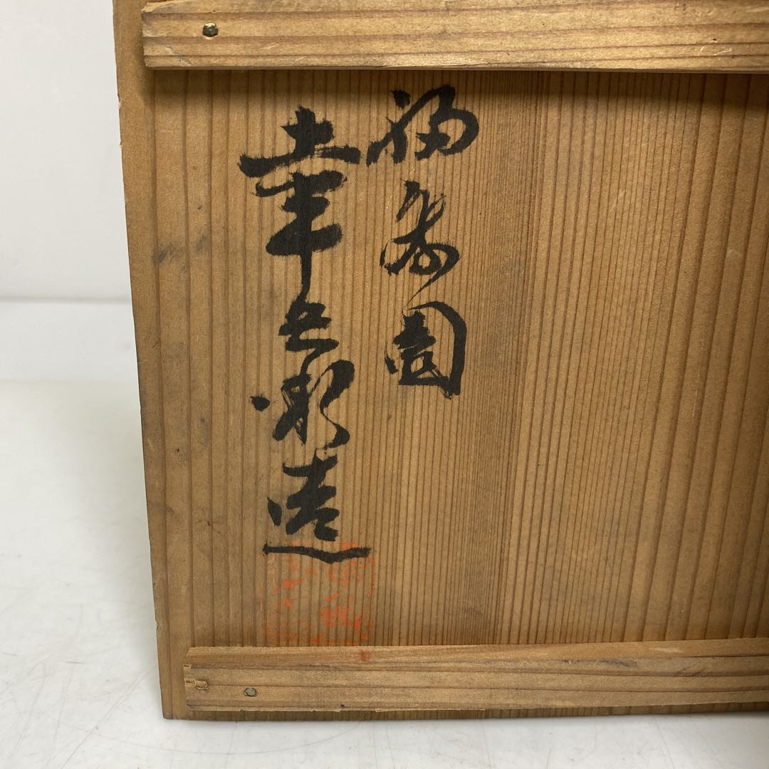 加藤幸兵衛 染付 花瓶 共箱 高さ約24.5cm 東T8-0207①