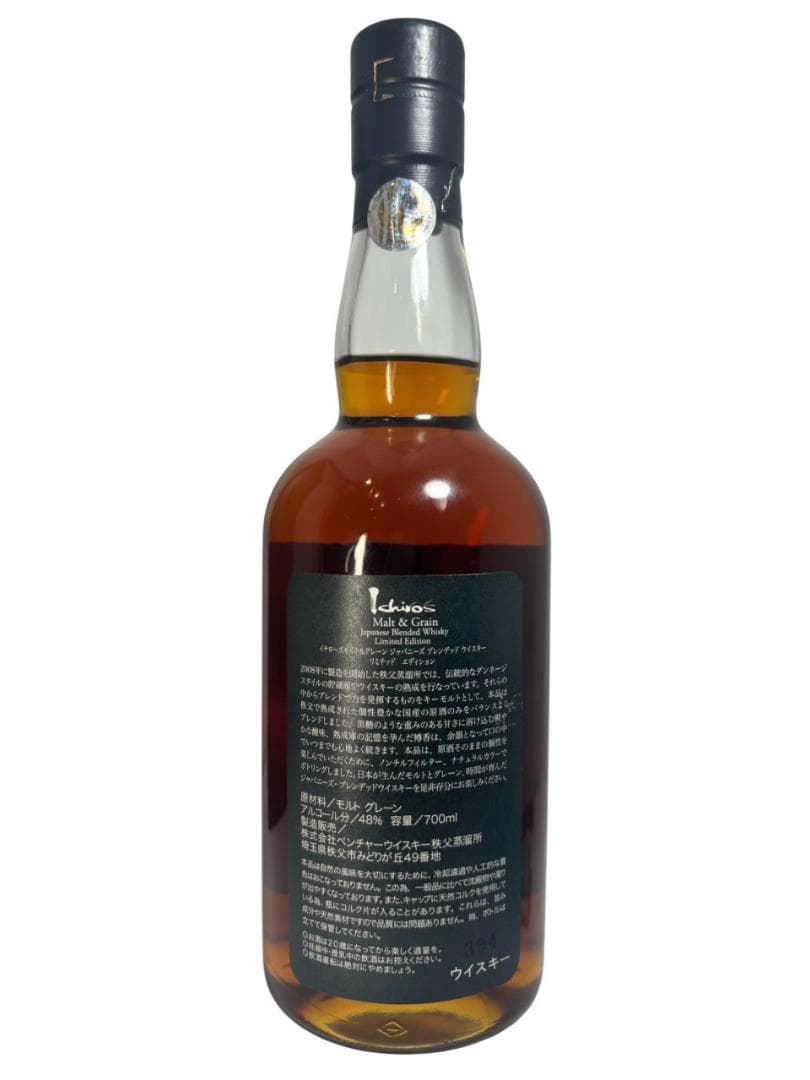 イチローズモルト＆グレーン ジャパニーズ リミテッドエディション 700ml