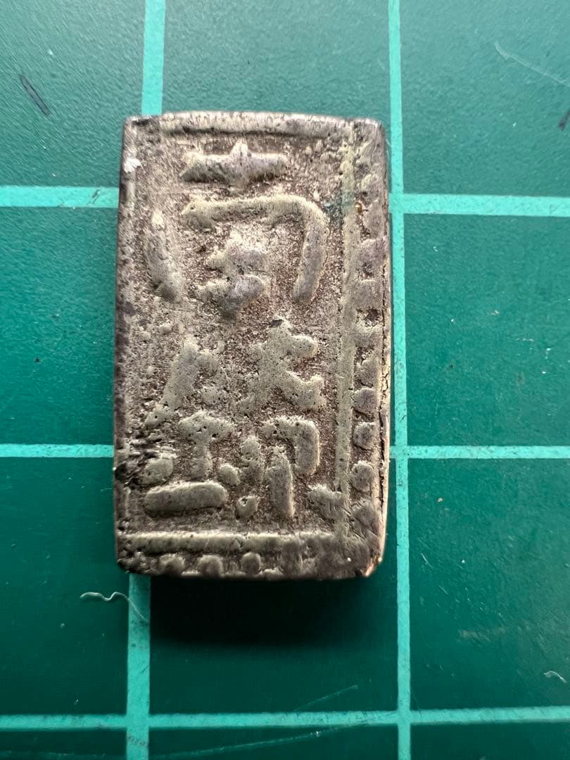 日本古金銀　日本絵銭　南鐐一分