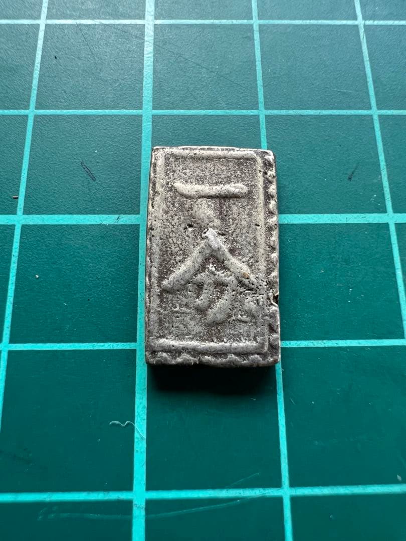 日本古金銀　日本絵銭　南鐐一分