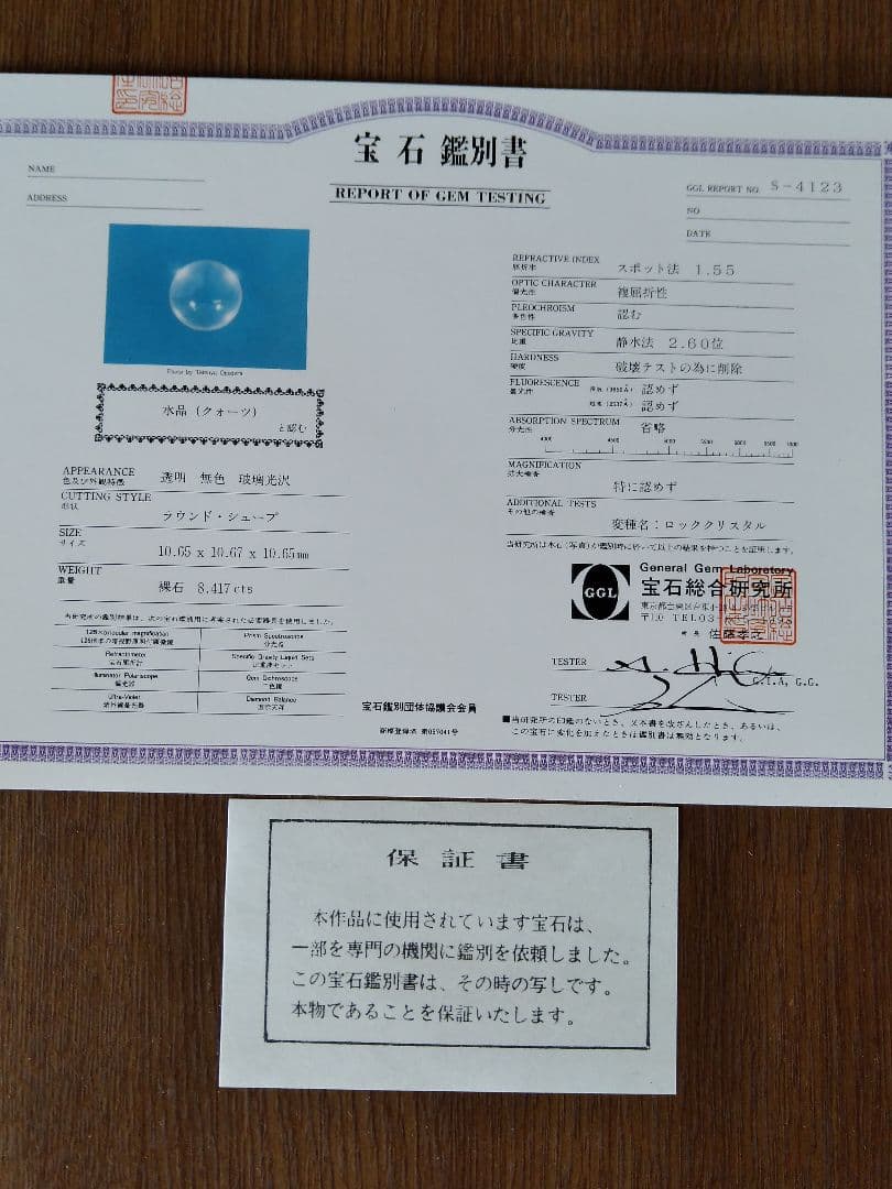 京甲冑 竹麻呂作「嵐山」15号 鑑別書付めのう・水晶