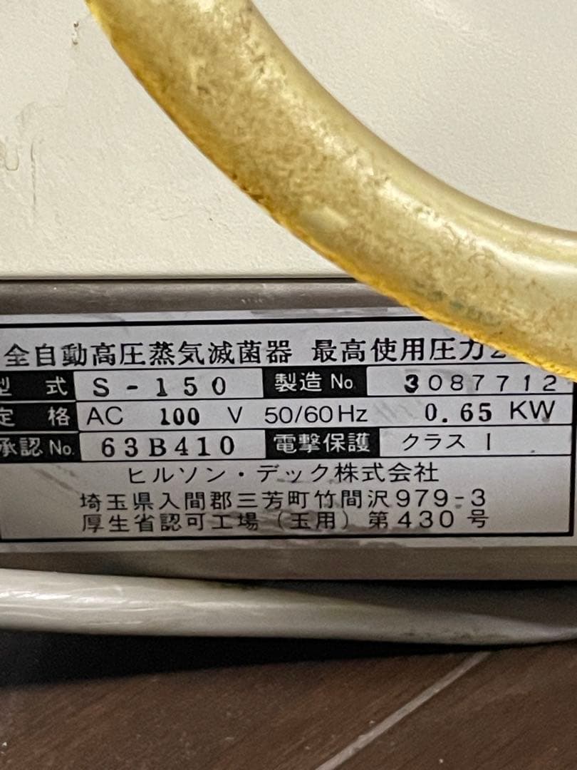 オートクレーブ　高圧滅菌機　STAR CLAVE 動作未確認