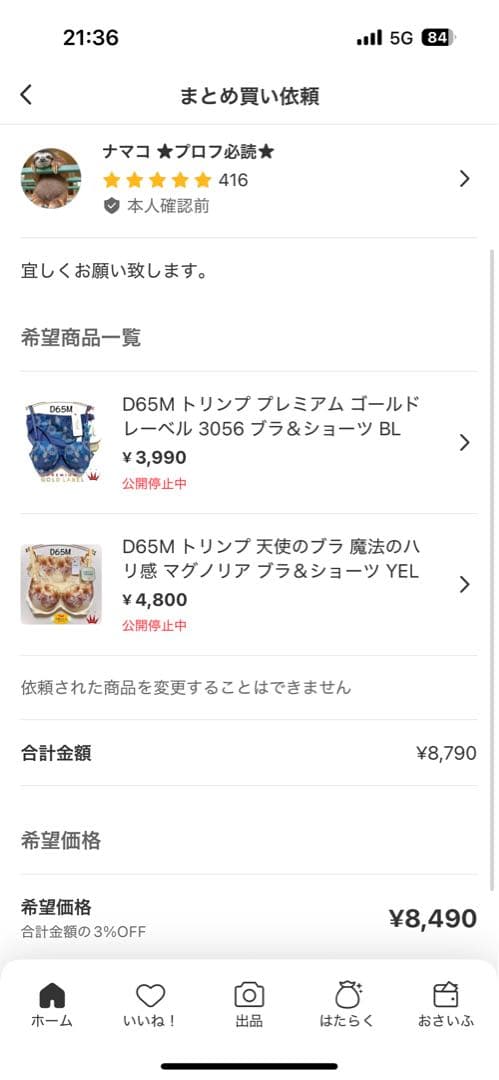 ナマコ ★プロフ必読★様 リクエスト 2点 まとめ商品