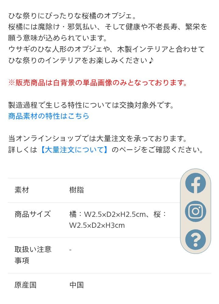 桜橘オブジェ 2個セット ￥330-税込•計1点 ナチュラルキッチン