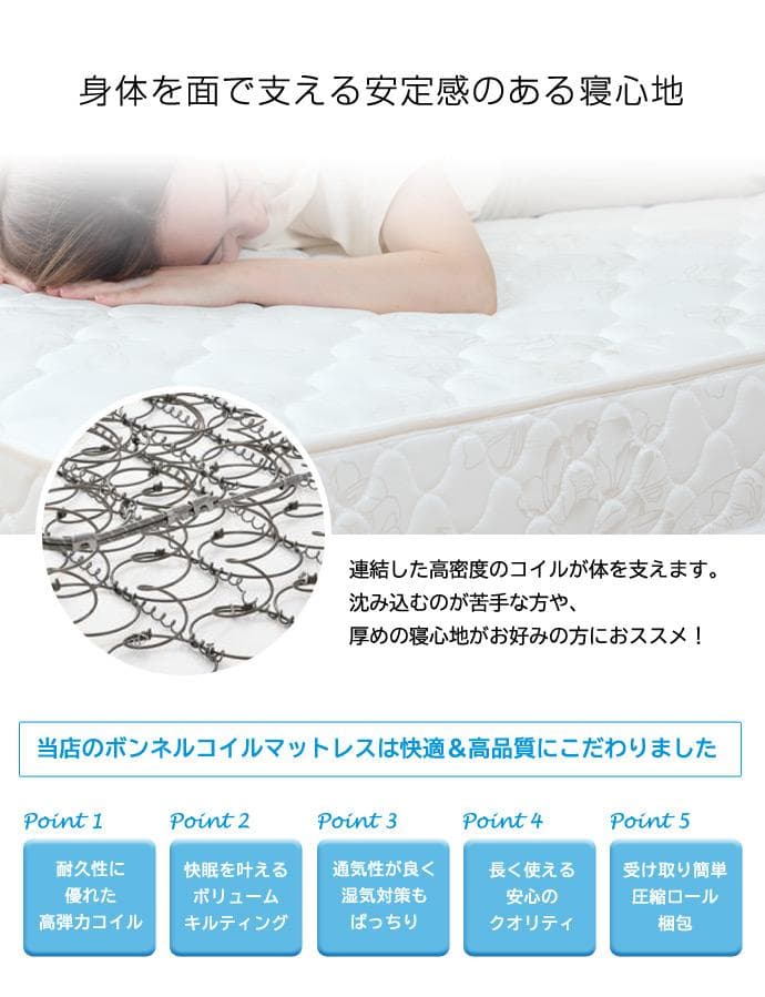【セミダブル】耐久性のある高弾力のボンネルコイルマットレス〈マットレスのみ〉