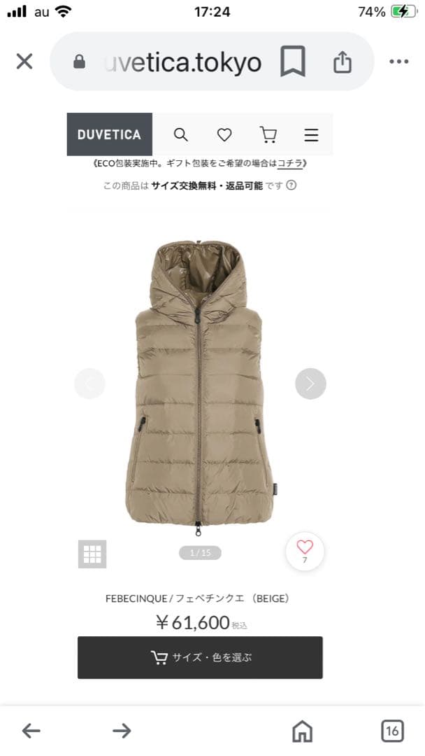 DUVETICA デュベティカFEBECINQUE ダウンベスト 現行品 未使用