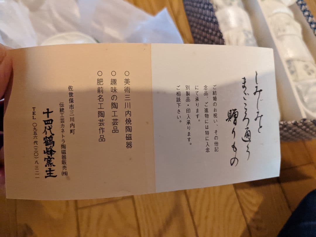 三川内焼セット