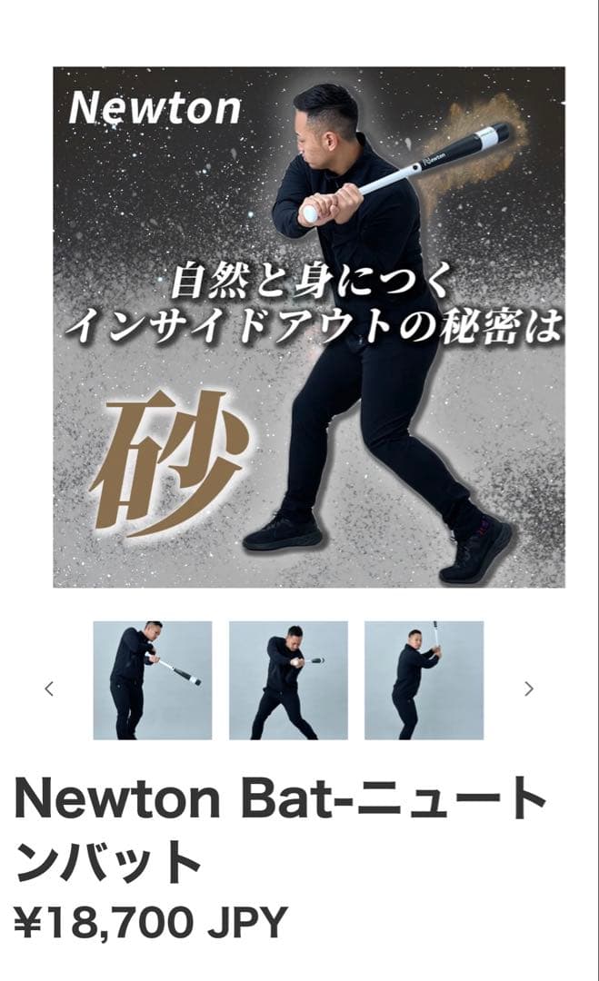 Amazing Newton ジュニア用トレーニングバット