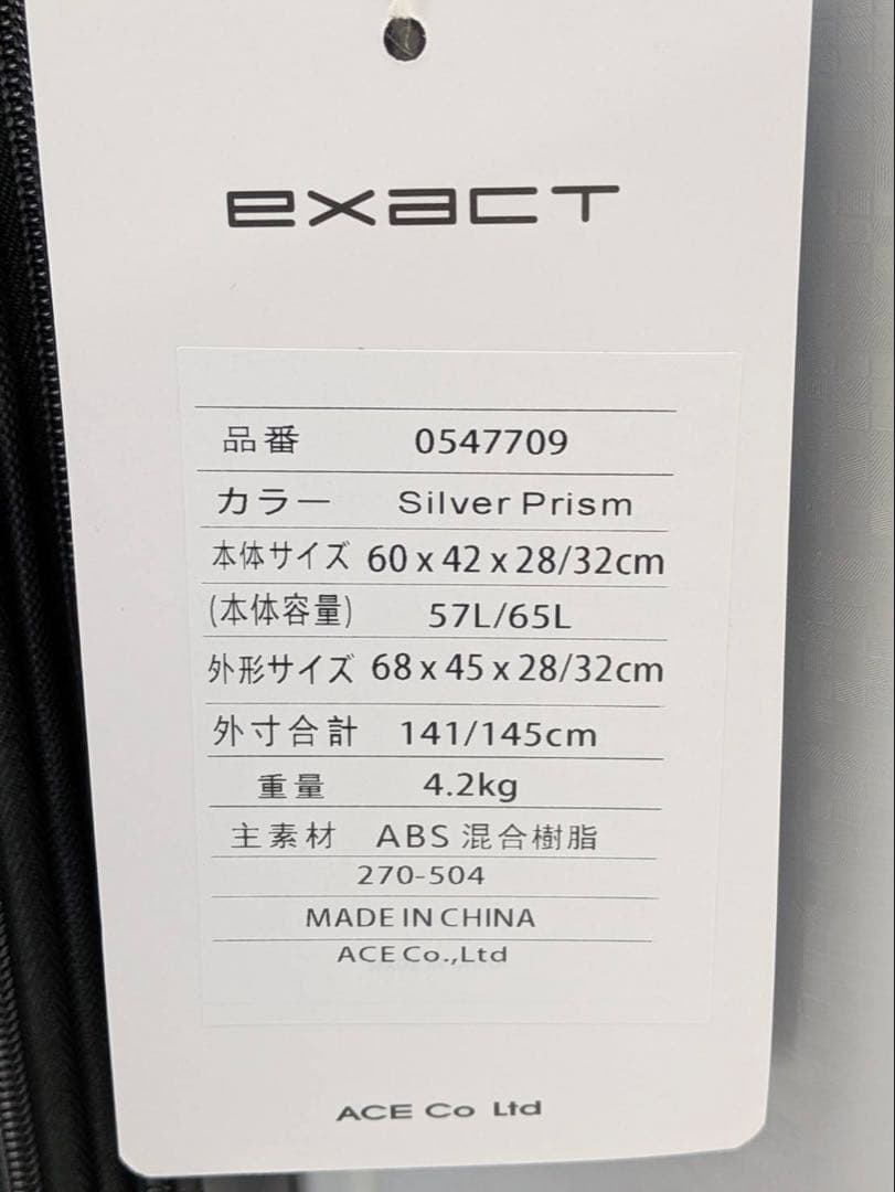 ACE EXACT エース イグザクト プリズム スーツケース 57-65L