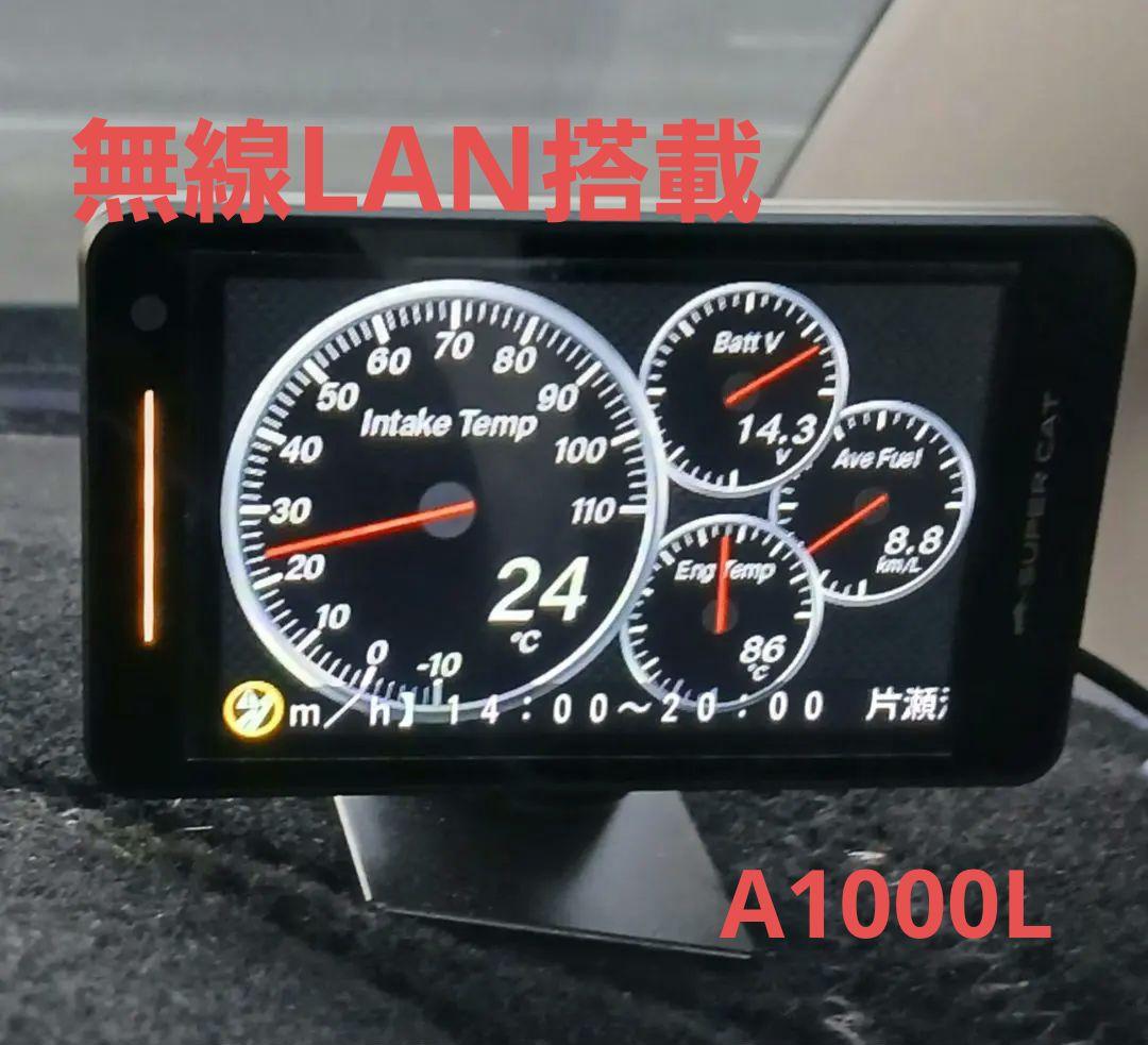 ユピテル A1000L 無線LAN搭載レーダー探知機　11月までメーカー保証あり