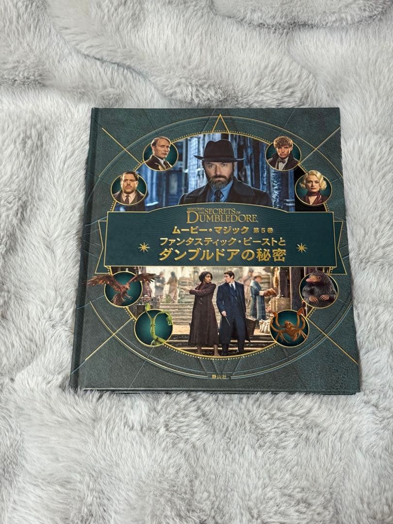 ハリー・ポッター ファンタスティックビースト まとめ売り