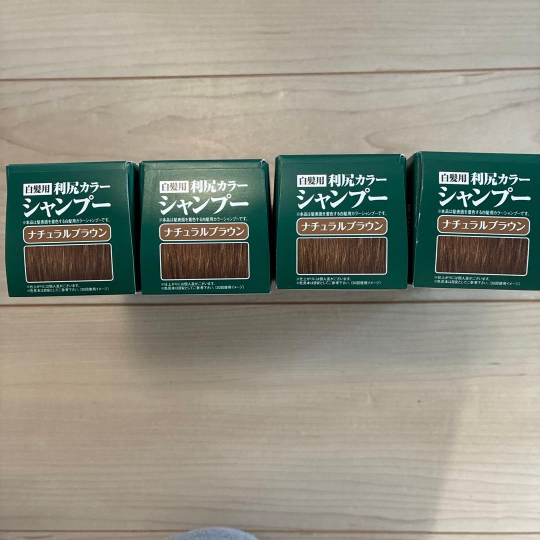 値下げ！利尻カラーシャンプー 白髪用　４本セット