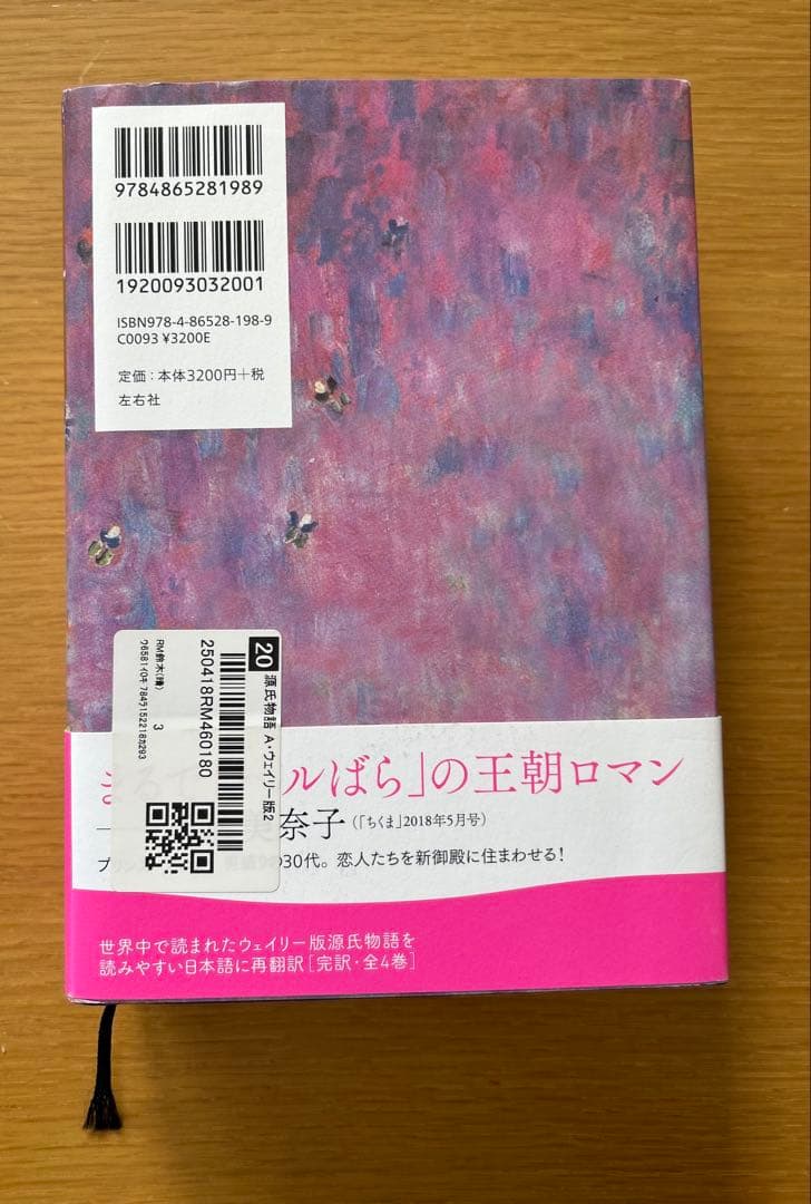 ウィリー版源氏物語1.2.3.4巻　レディムラサキのティーパーティ