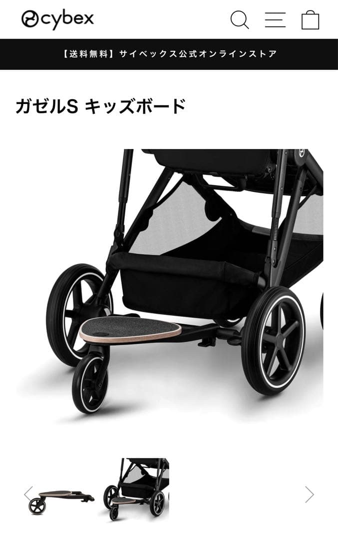 ガゼルS キッズボード