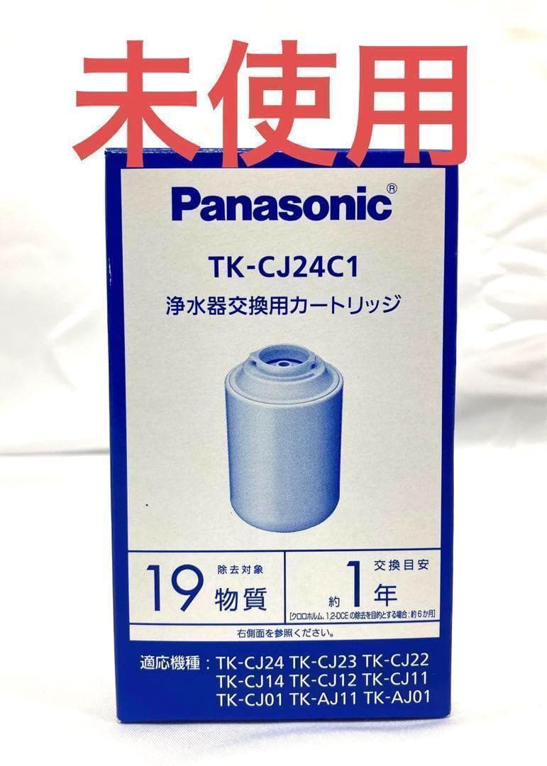 2個セット 　パナソニック　 浄水器カートリッジ　TK-CJ24C1