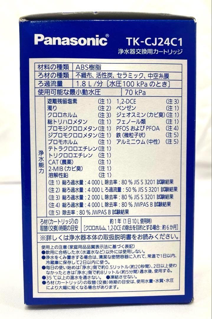 2個セット 　パナソニック　 浄水器カートリッジ　TK-CJ24C1