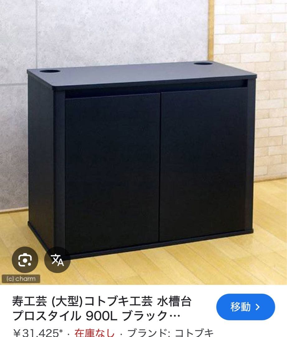 コトブキ工芸 水槽台 ブラック 900L