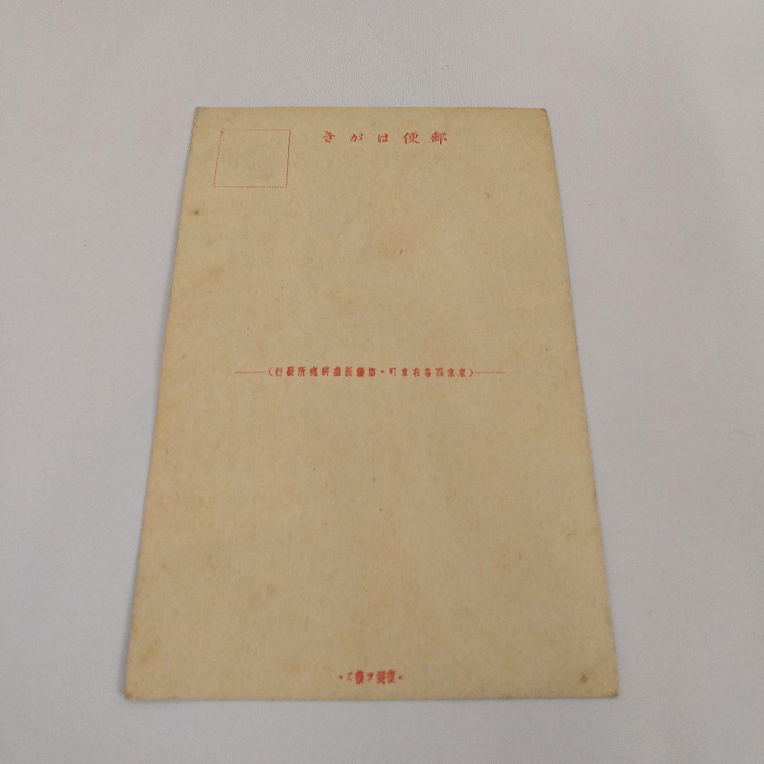 竹久夢二　木版画　加藤版画研究所発行　美人画　唐船屋　葉書版画　浮世絵　版画