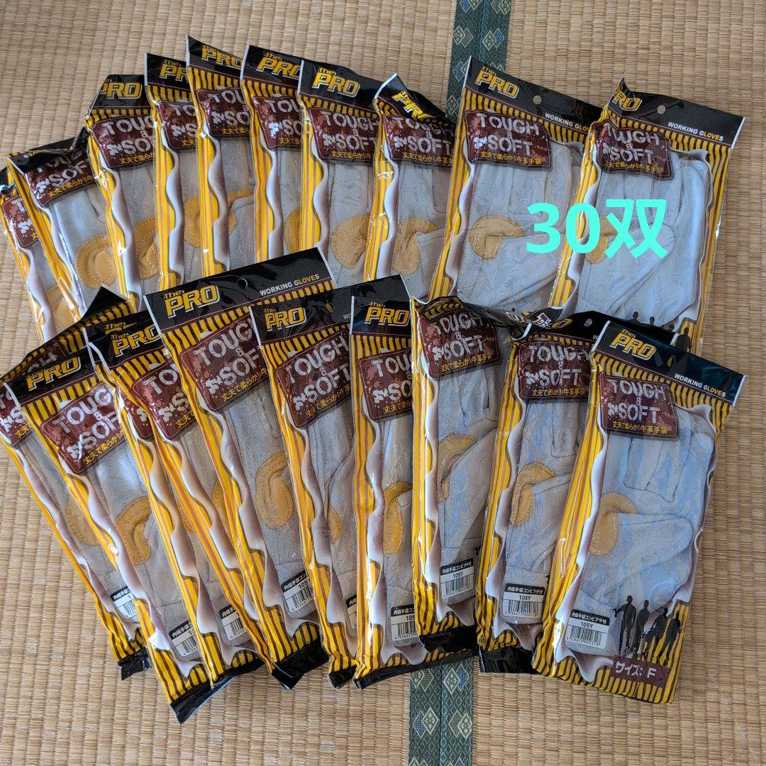 作業用革手袋 　30双セット　新品未使用