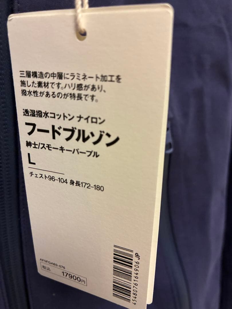 【MUJI LABO】透湿撥水コットンナイロンフードブルゾン