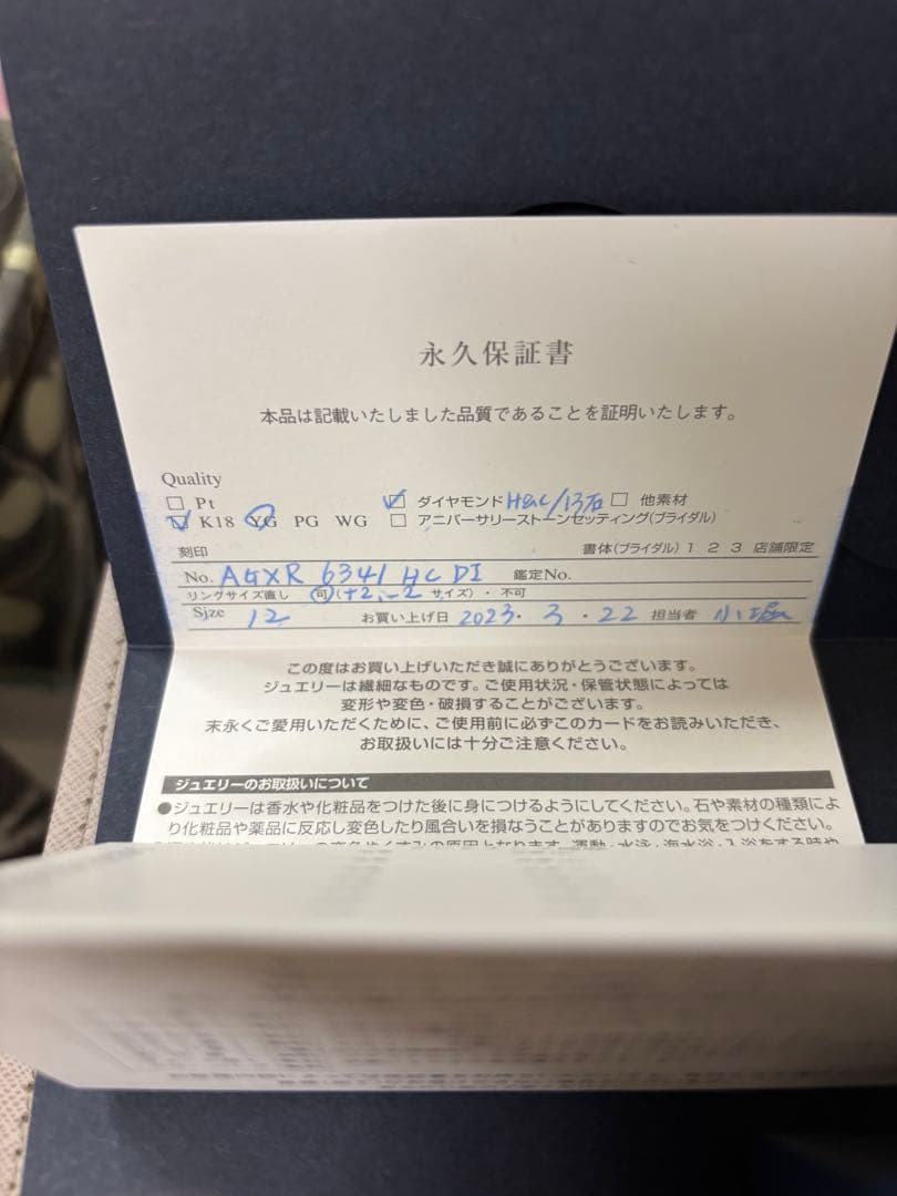 ヴァンドーム青山　アニバーサリーオーダーリング　永久証明書付き