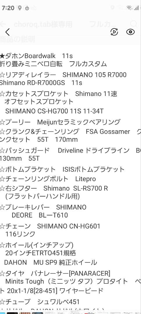 Dahon カスタム　ボードウォーク Shimano 105 11s