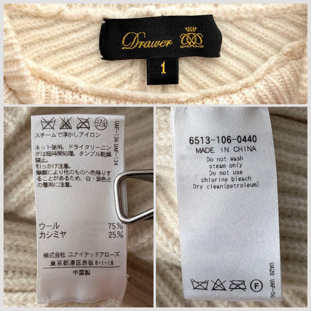 Drawer カシミヤ ウール リブニット クルーネック アイボリー