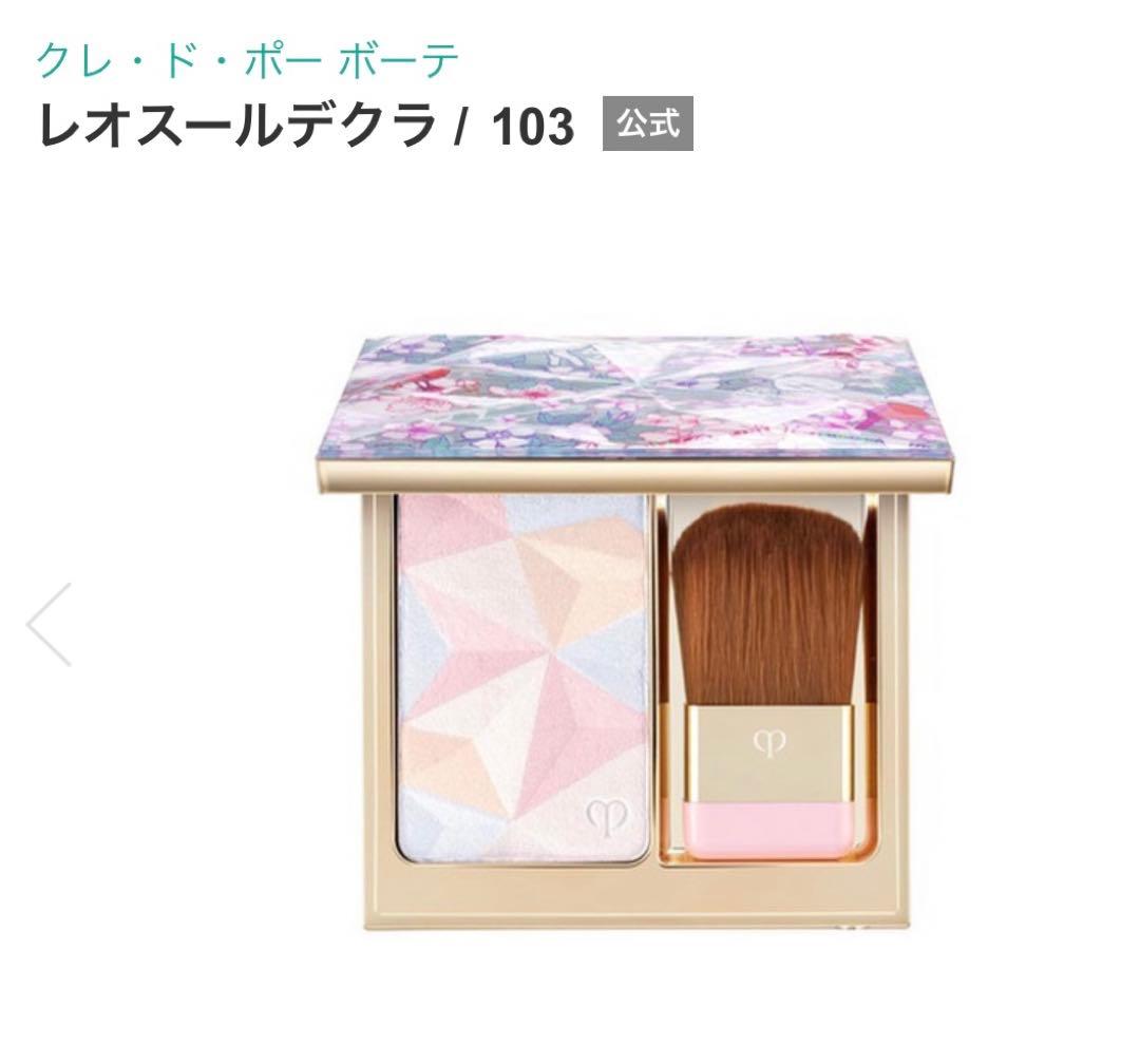 【新品・未開封】クレドポーボーテ レオスールデクラ　ワンダフルラディエンス