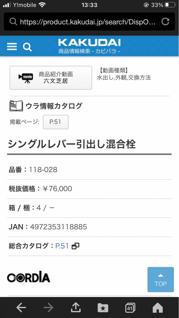 【新品未使用】カクダイ　シングルレバー引出し混合栓　118-028