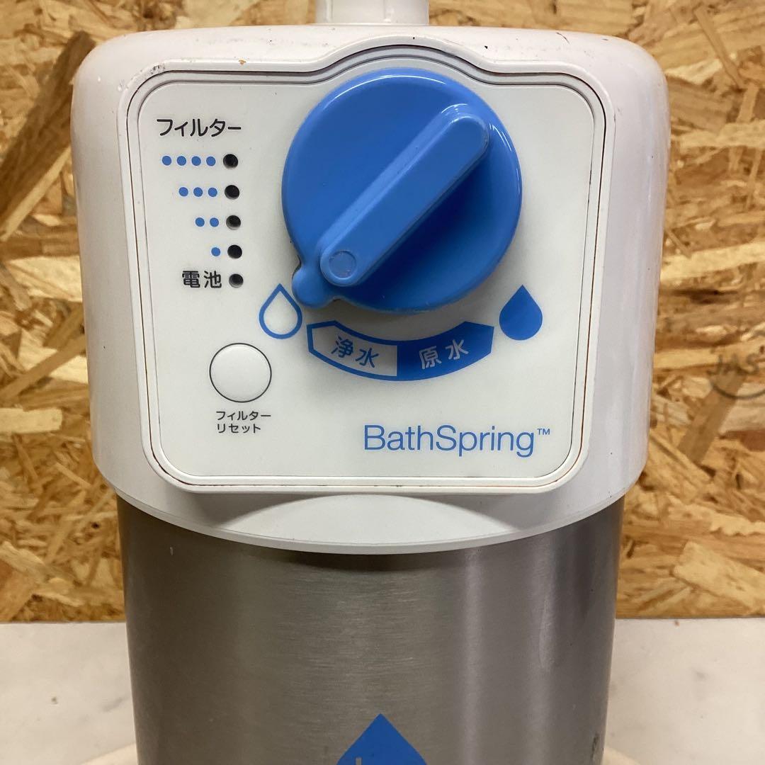 BathSpring アムウェイ　バスルーム浄水器　形名259353J （G38