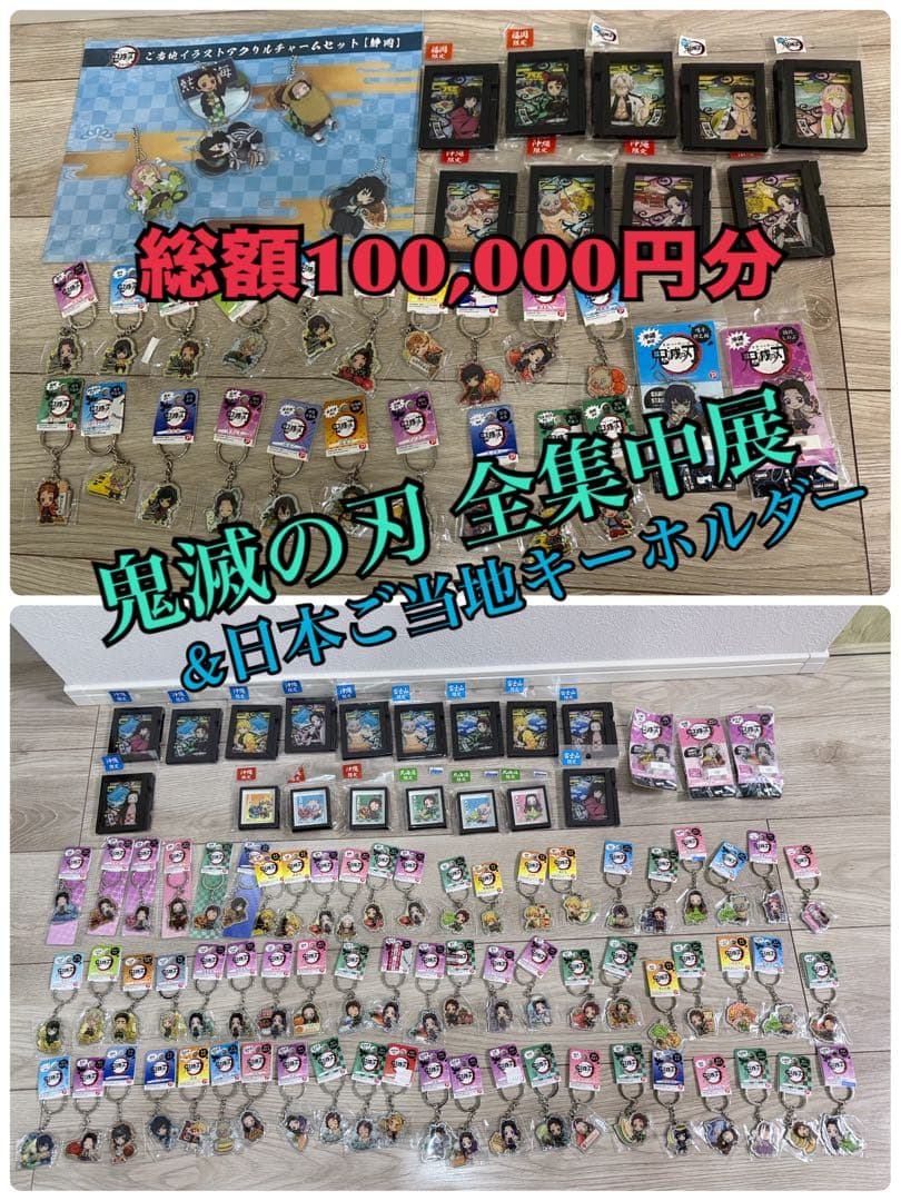 鬼滅の刃 全集中展 静岡会場限定 アクリルチャーム 日本限定ご当地 キーホルダー