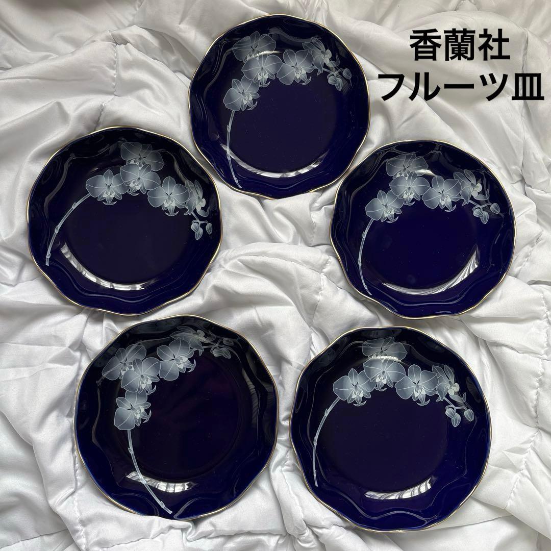 香蘭社　ルリ胡蝶蘭 フルーツ皿 ５客セット