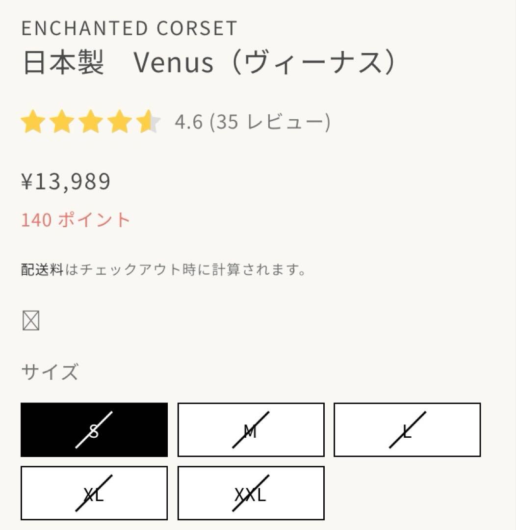 元鈴木さん　Enchanted Corset Venus M 水陸両用コルセット