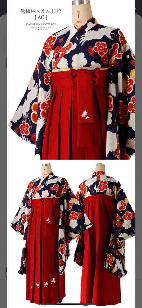 キャサリンコテージ　袴セット　卒園式　110㎝