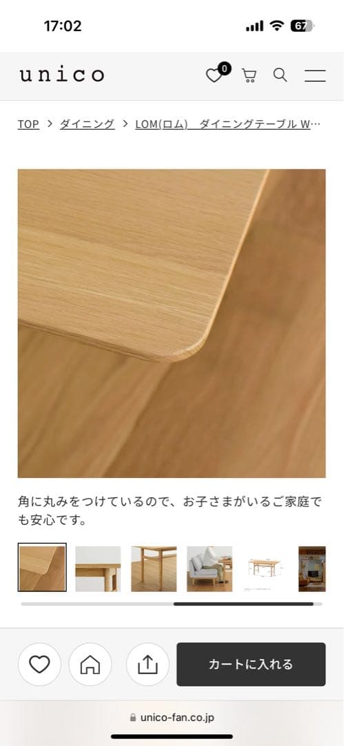 値下中【美品】unico lom ダイニングテーブル W1400 ロム　ウニコ