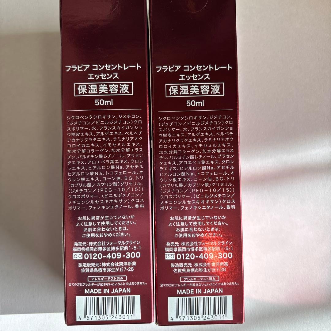 フラビアコンセントレート エッセンス　50ml 保湿美容液 2本