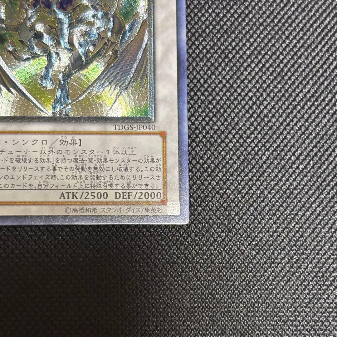 ま*読様 スターダストドラゴン レリーフ