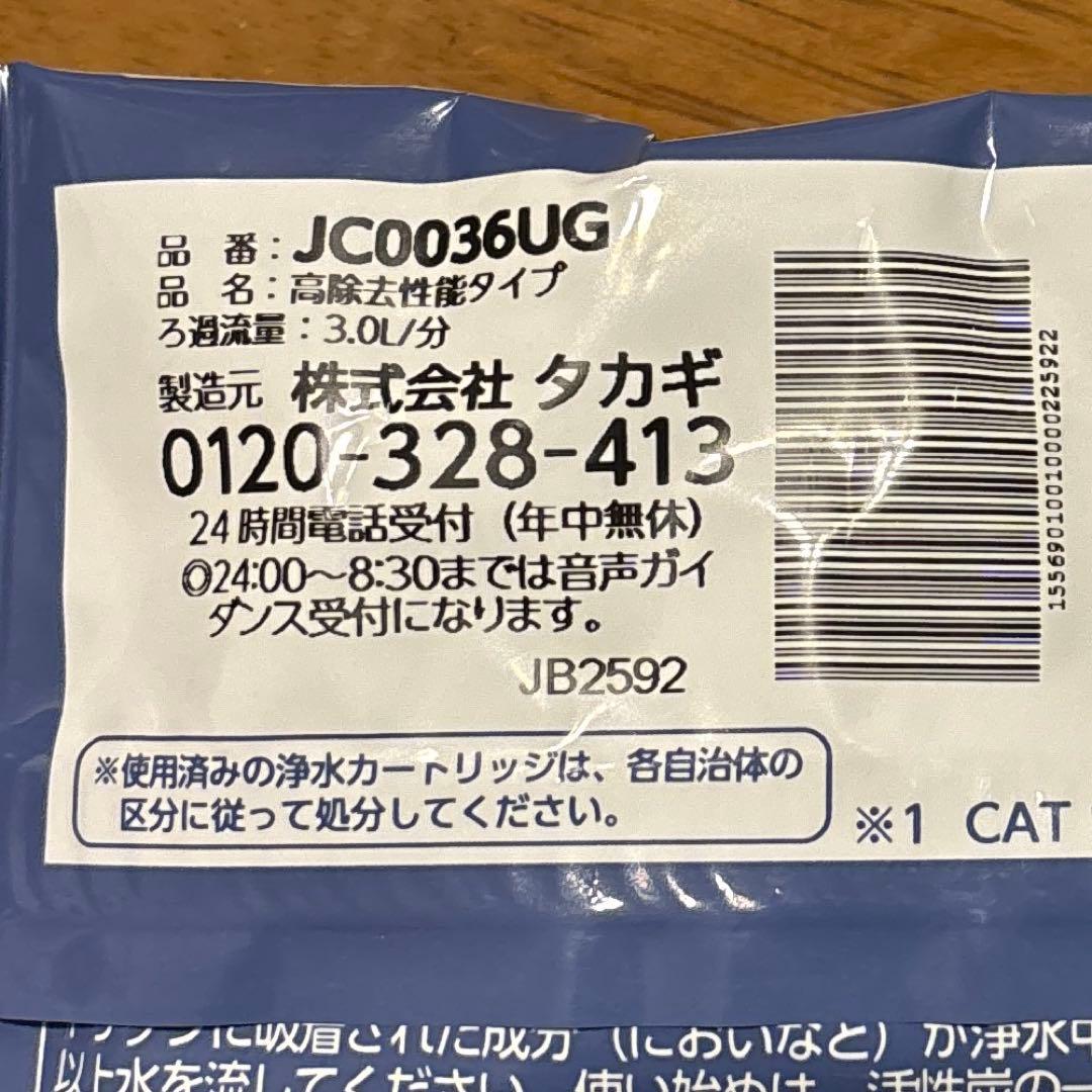 浄水器交換カートリッジ