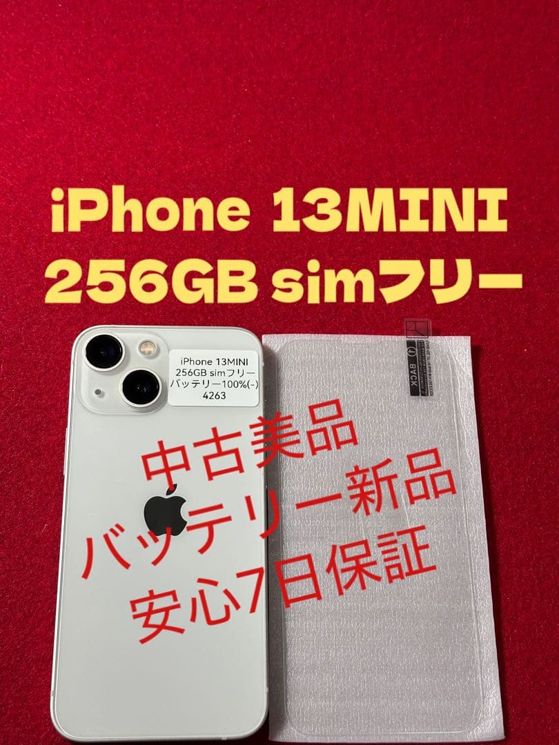 【4263】iPhone 13MINIスターライト 256GB simフリー