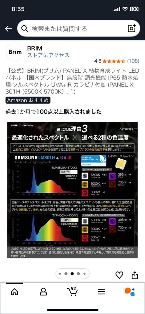 BRIM PANEL X 100W 301H 5500K - 5700K 2つ