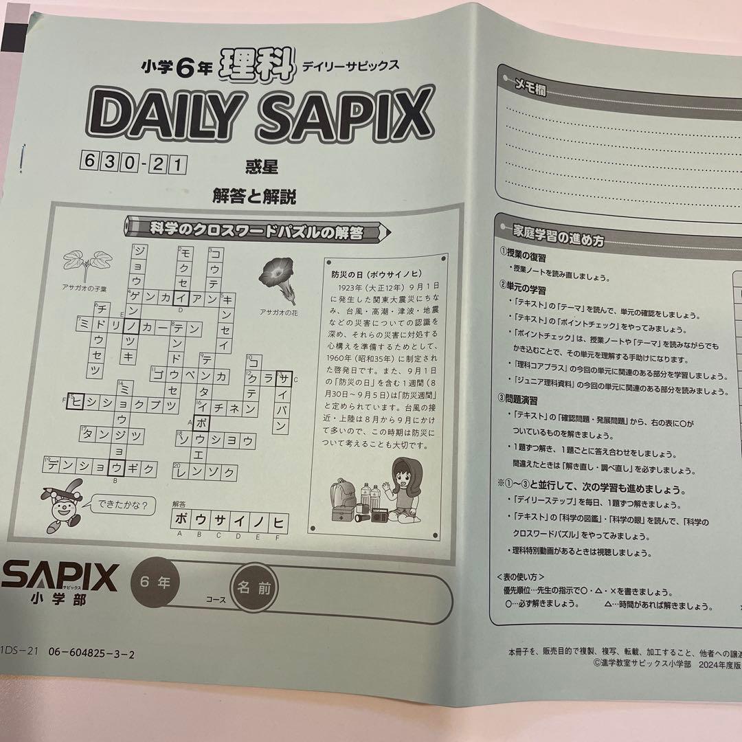 サピックス SAPIX 6年　理科テキスト 2024年度