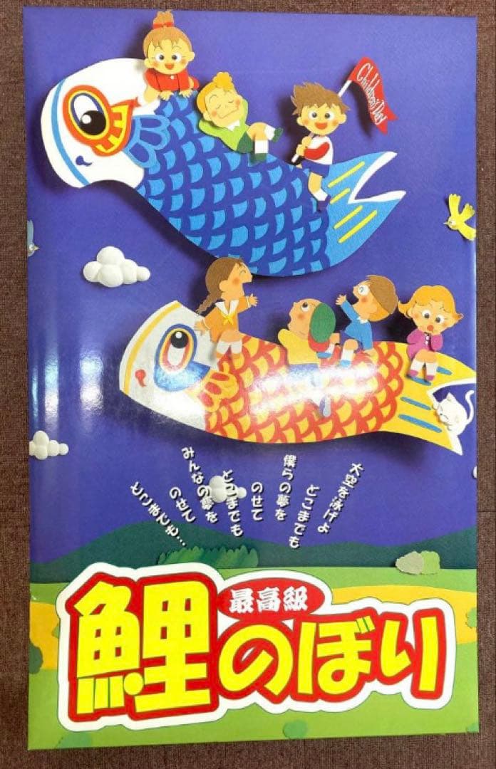 お買い得❗️新品‼️1.2mサイズ　鯉のぼり フルセット