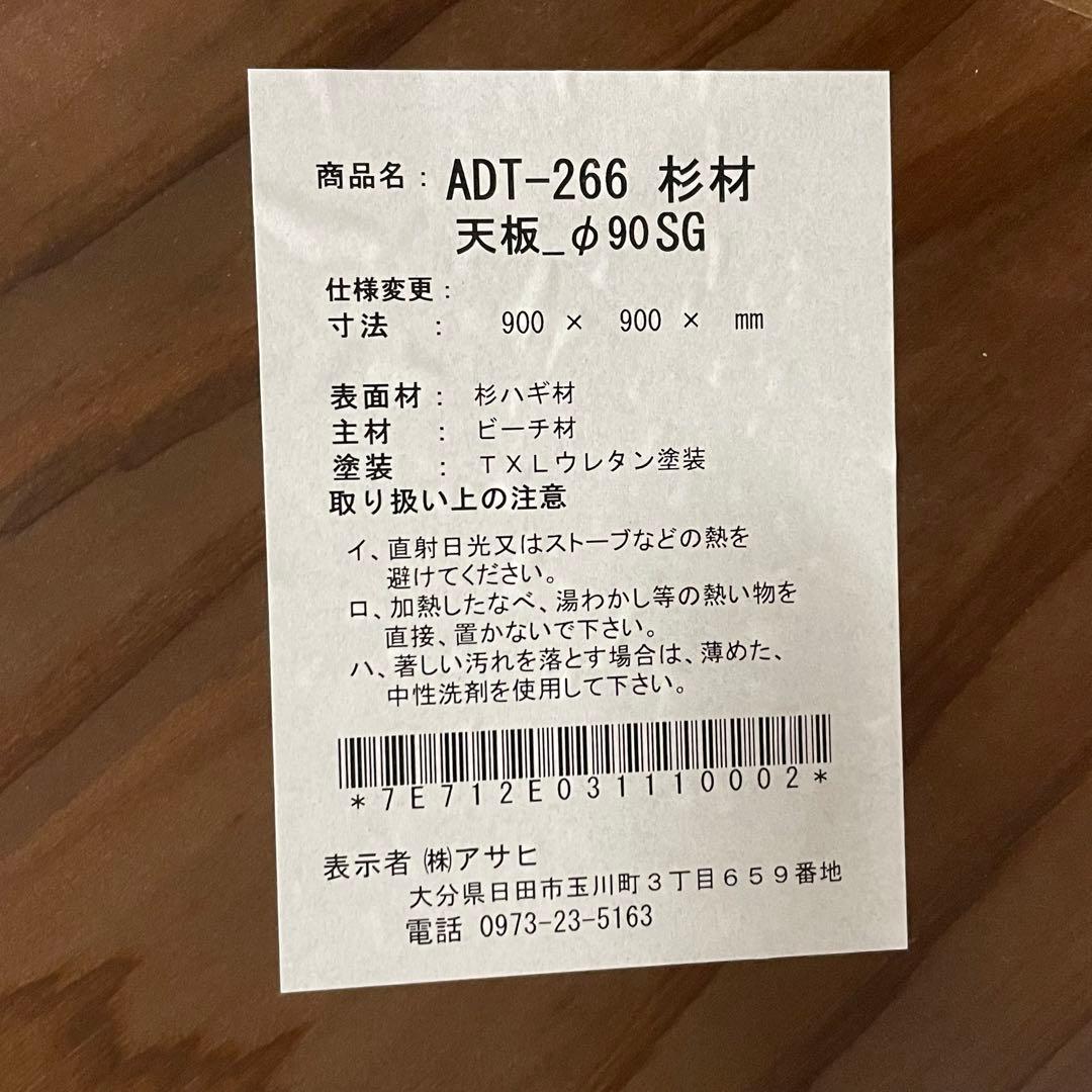 【送料込】アサヒ　円形ダイニング　高級家具　テーブル　インテリア