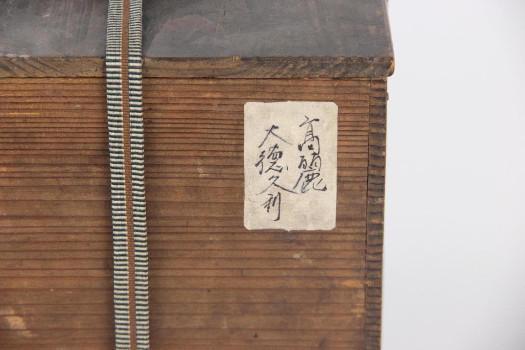 古陶壺　高麗時代　花瓶　花入り時代物　　大徳利　箱付　茶道具　ES1-21