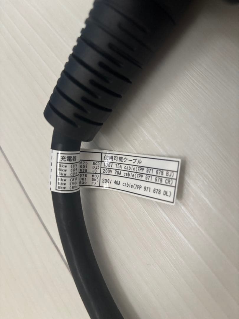 Audi e-tron 充電ケーブル 200V 20A