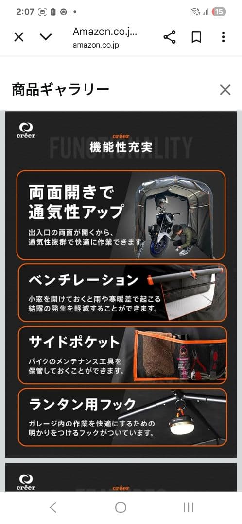 créer バイクガレージ