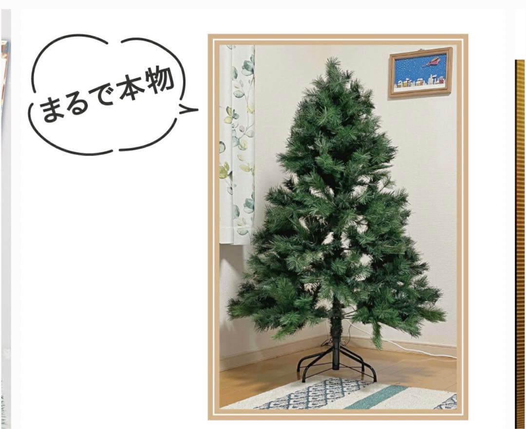 クリスマスツリー150cm